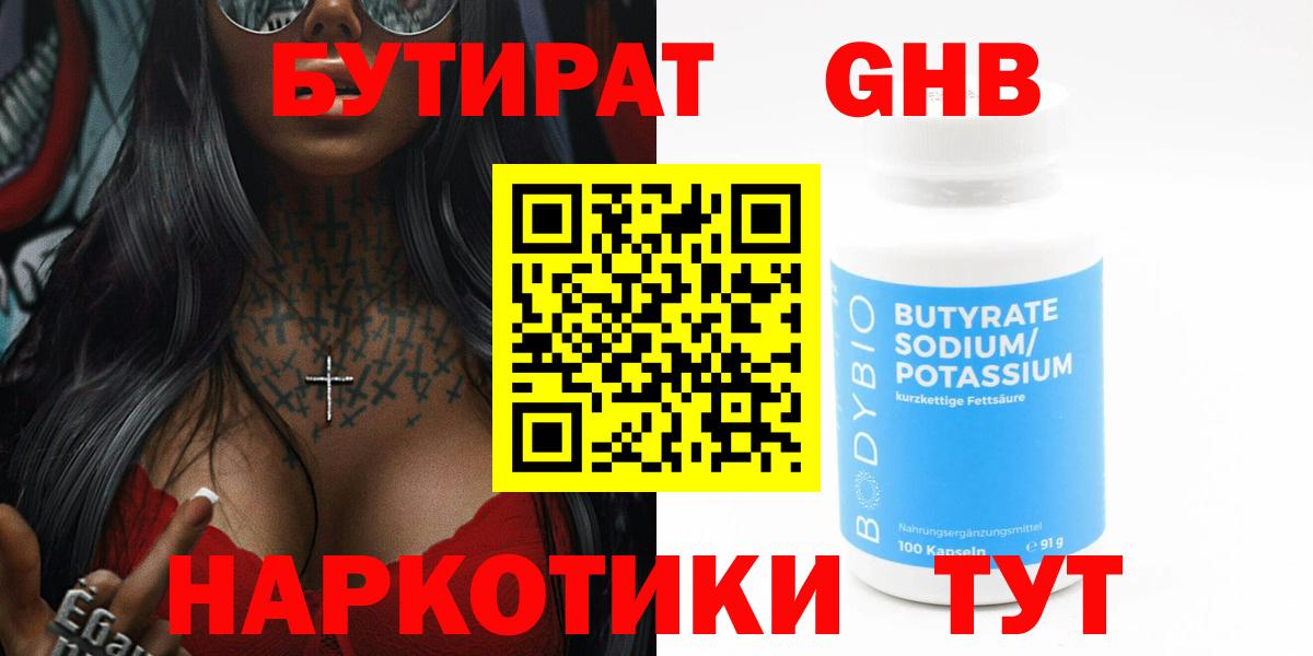 Дмитров  Бутират вода  Вход с VPN 