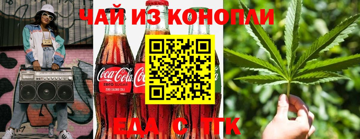 Еда ТГК конопля Дмитров
