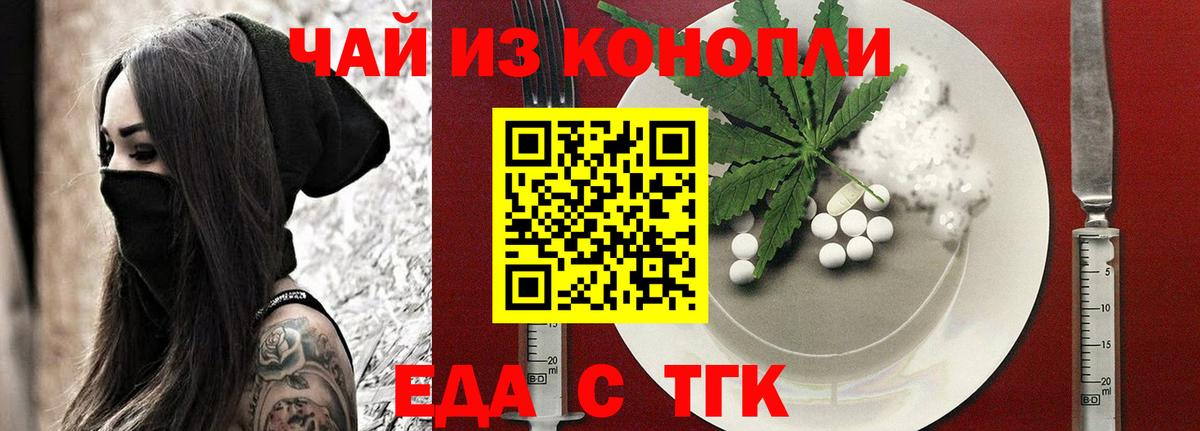 Еда ТГК марихуана  Вход с VPN  Дмитров 