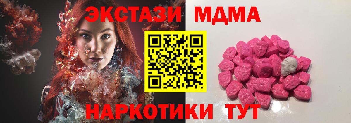 МДМА Molly  Вход с VPN  Дмитров  MDMA  МДМА VHQ 
