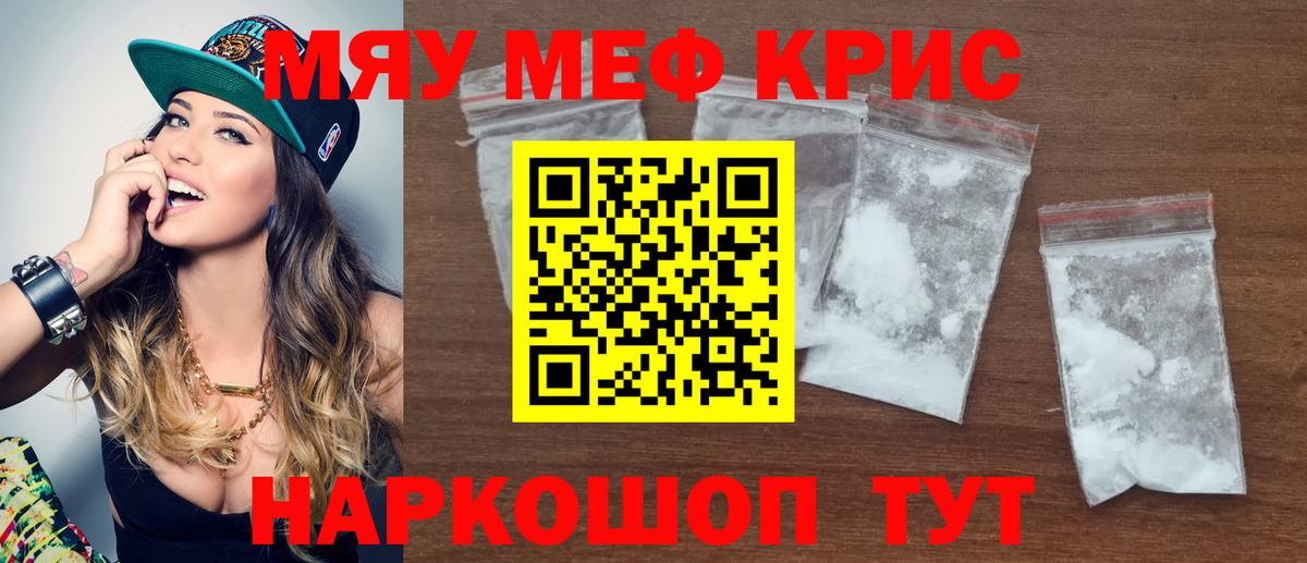 Меф мяу мяу мука Дмитров