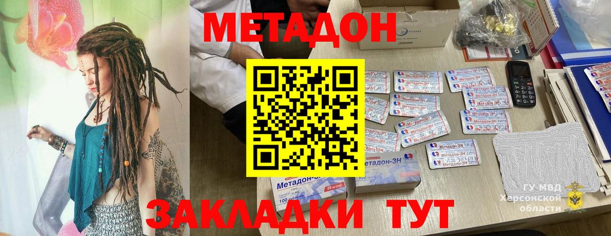 МЕТАДОН methadone Дмитров