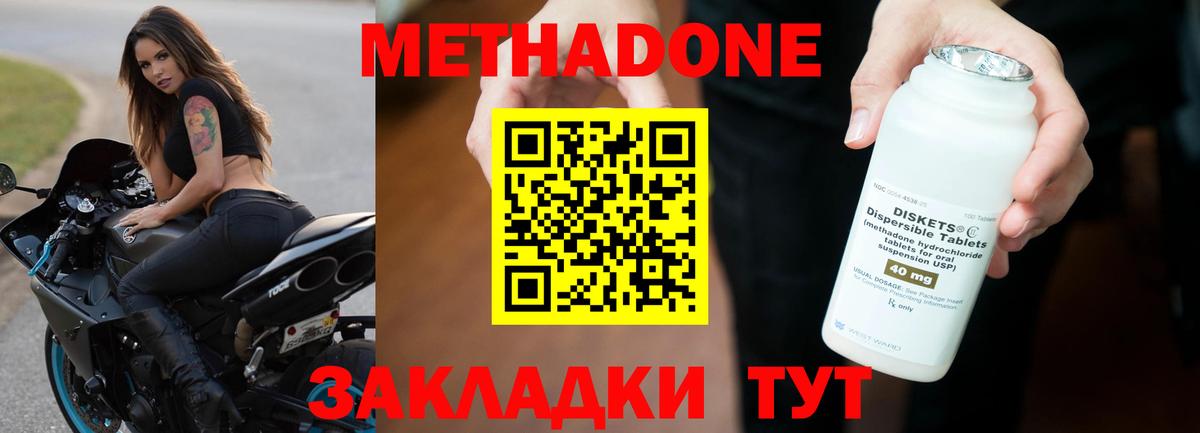 МЕТАДОН белоснежный  Вход с VPN  блэк спрут ссылки  МЕТАДОН methadone  Дмитров 