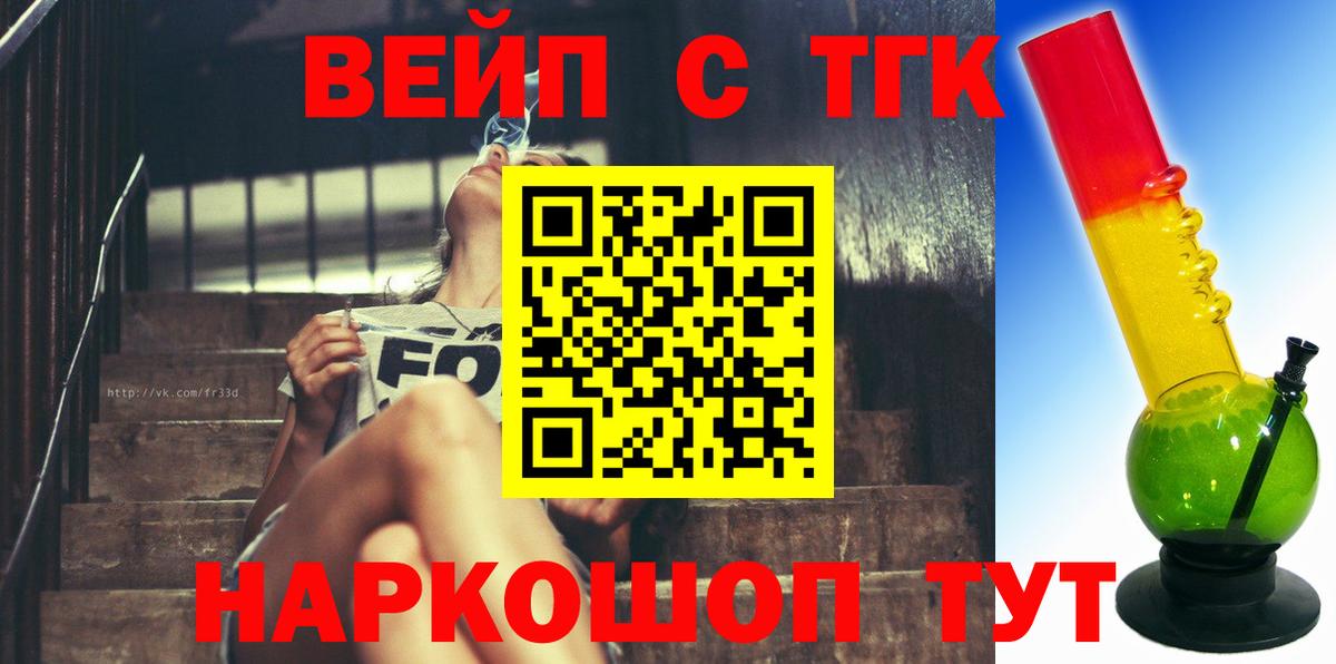 ТГК вейп Дмитров